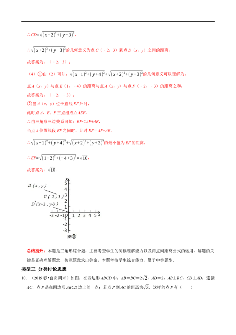 专题11勾股定理中的蕴含数学思想的典型试题（解析版）_初中数学人教版_八年级数学下册_保存转存之后查看(1)_8下-初中数学人教版（2026春新版持续更新）_旧版-可参考_07专项讲练