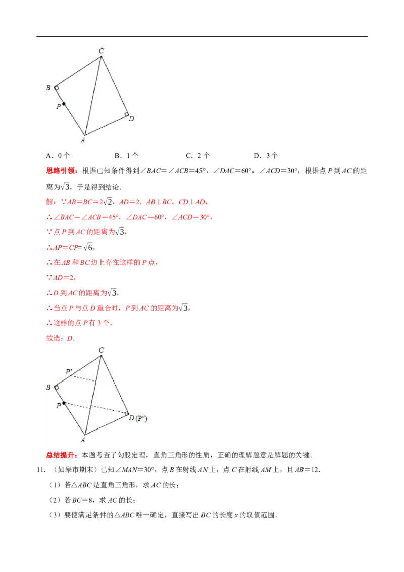 专题11勾股定理中的蕴含数学思想的典型试题（解析版）_初中数学人教版_八年级数学下册_保存转存之后查看(1)_8下-初中数学人教版（2026春新版持续更新）_旧版-可参考_07专项讲练