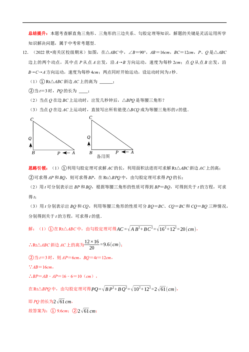 专题11勾股定理中的蕴含数学思想的典型试题（解析版）_初中数学人教版_八年级数学下册_保存转存之后查看(1)_8下-初中数学人教版（2026春新版持续更新）_旧版-可参考_07专项讲练