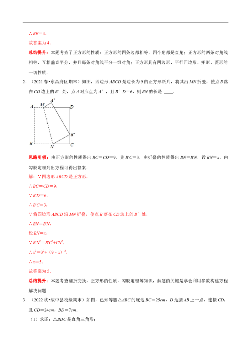 专题11勾股定理中的蕴含数学思想的典型试题（解析版）_初中数学人教版_八年级数学下册_保存转存之后查看(1)_8下-初中数学人教版（2026春新版持续更新）_旧版-可参考_07专项讲练