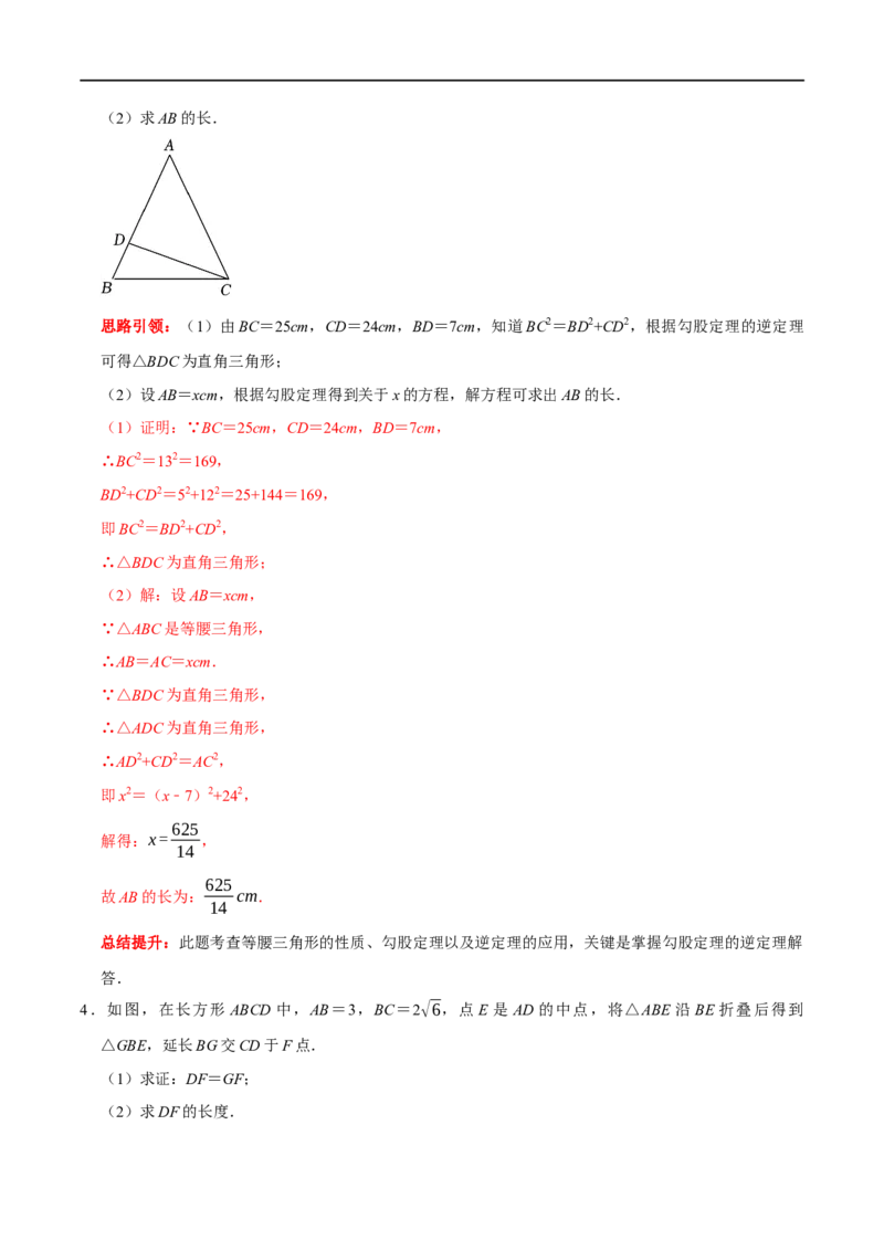 专题11勾股定理中的蕴含数学思想的典型试题（解析版）_初中数学人教版_八年级数学下册_保存转存之后查看(1)_8下-初中数学人教版（2026春新版持续更新）_旧版-可参考_07专项讲练