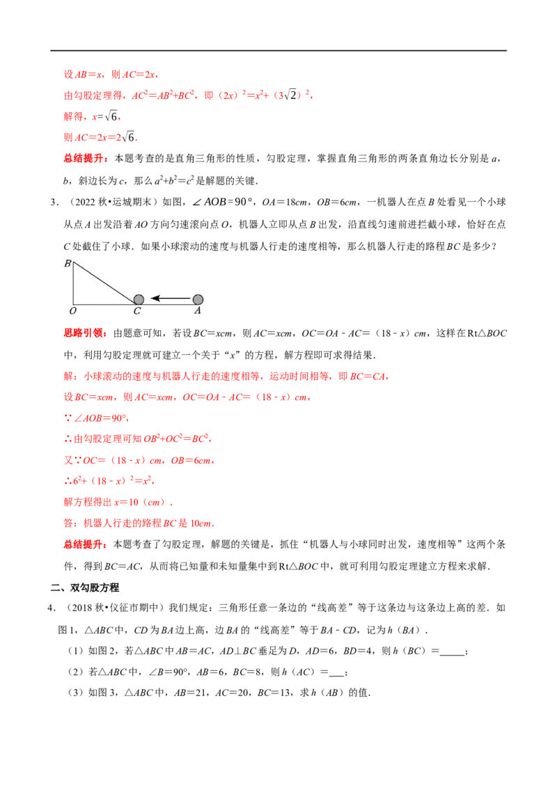 专题11勾股定理中的蕴含数学思想的典型试题（解析版）_初中数学人教版_八年级数学下册_保存转存之后查看(1)_8下-初中数学人教版（2026春新版持续更新）_旧版-可参考_07专项讲练