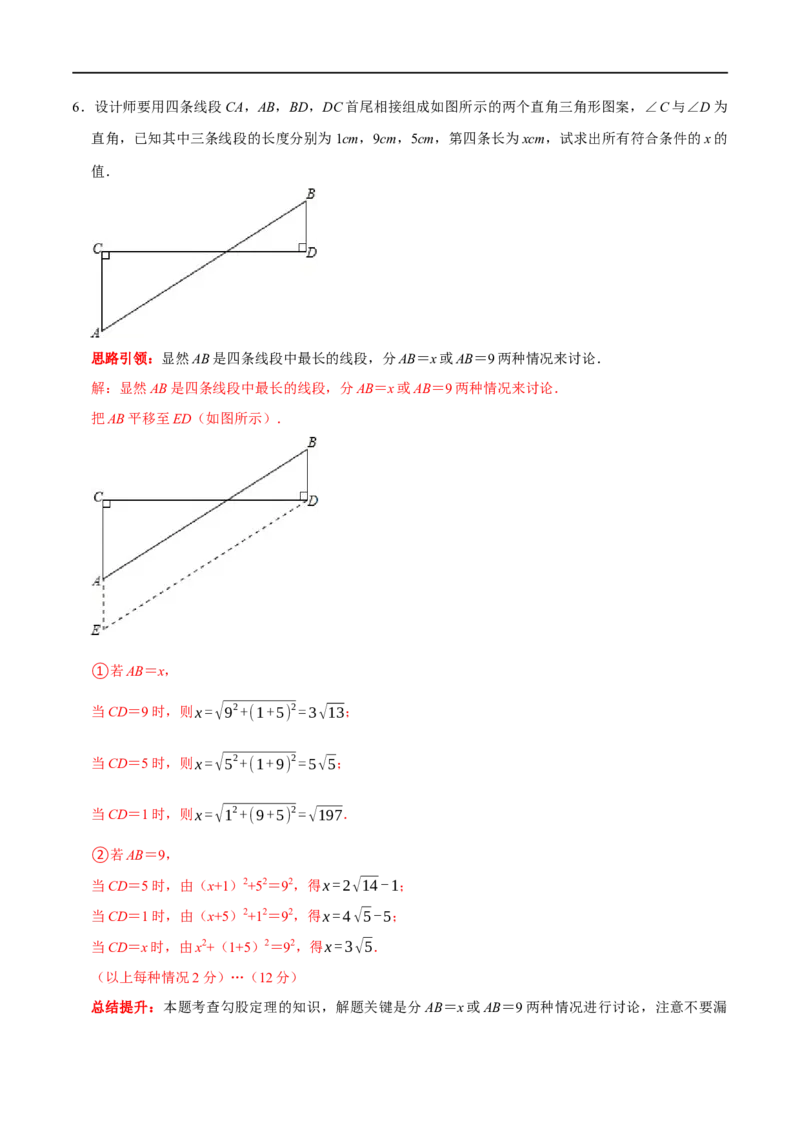 专题11勾股定理中的蕴含数学思想的典型试题（解析版）_初中数学人教版_八年级数学下册_保存转存之后查看(1)_8下-初中数学人教版（2026春新版持续更新）_旧版-可参考_07专项讲练