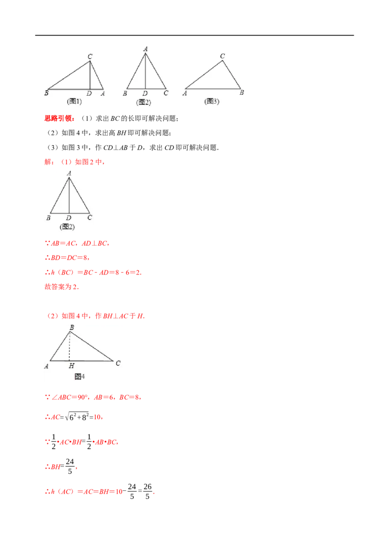 专题11勾股定理中的蕴含数学思想的典型试题（解析版）_初中数学人教版_八年级数学下册_保存转存之后查看(1)_8下-初中数学人教版（2026春新版持续更新）_旧版-可参考_07专项讲练
