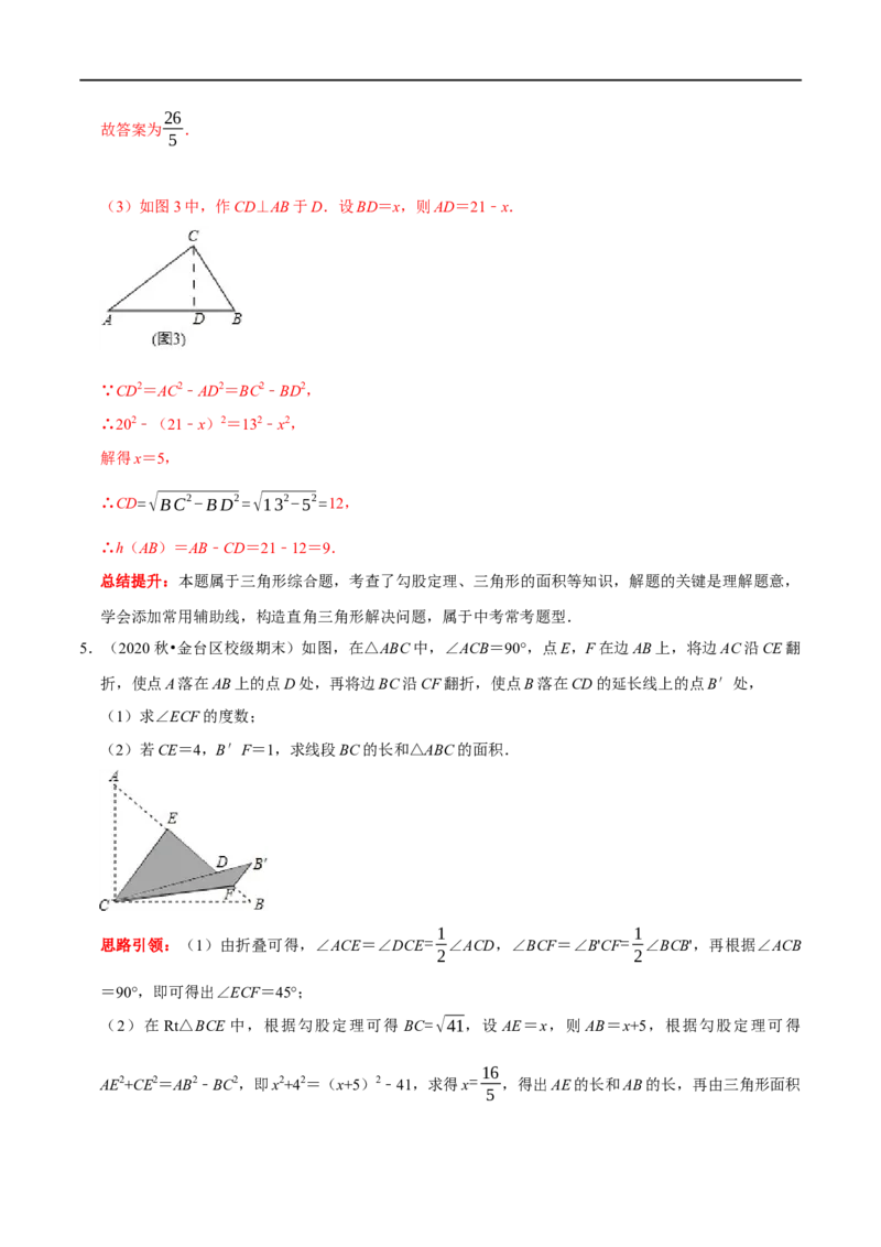 专题11勾股定理中的蕴含数学思想的典型试题（解析版）_初中数学人教版_八年级数学下册_保存转存之后查看(1)_8下-初中数学人教版（2026春新版持续更新）_旧版-可参考_07专项讲练