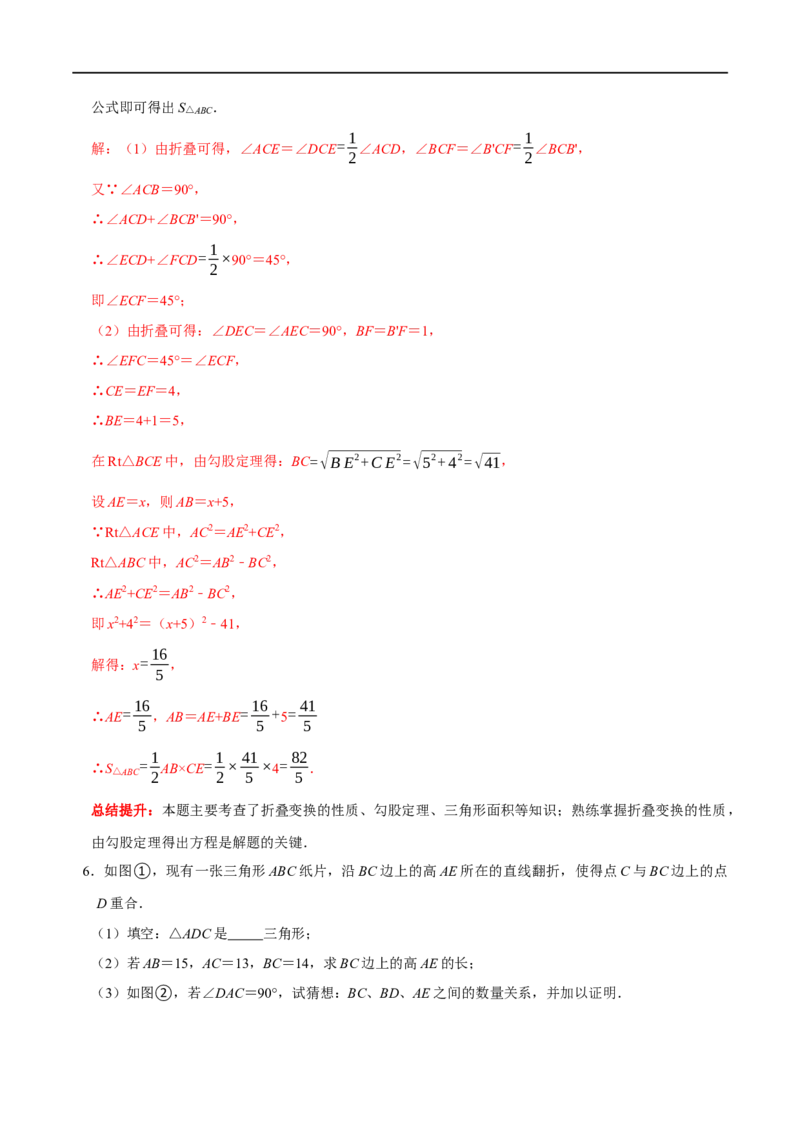 专题11勾股定理中的蕴含数学思想的典型试题（解析版）_初中数学人教版_八年级数学下册_保存转存之后查看(1)_8下-初中数学人教版（2026春新版持续更新）_旧版-可参考_07专项讲练