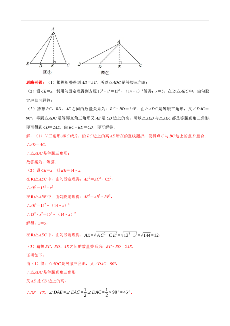 专题11勾股定理中的蕴含数学思想的典型试题（解析版）_初中数学人教版_八年级数学下册_保存转存之后查看(1)_8下-初中数学人教版（2026春新版持续更新）_旧版-可参考_07专项讲练
