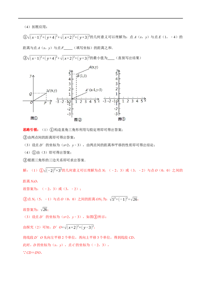 专题11勾股定理中的蕴含数学思想的典型试题（解析版）_初中数学人教版_八年级数学下册_保存转存之后查看(1)_8下-初中数学人教版（2026春新版持续更新）_旧版-可参考_07专项讲练