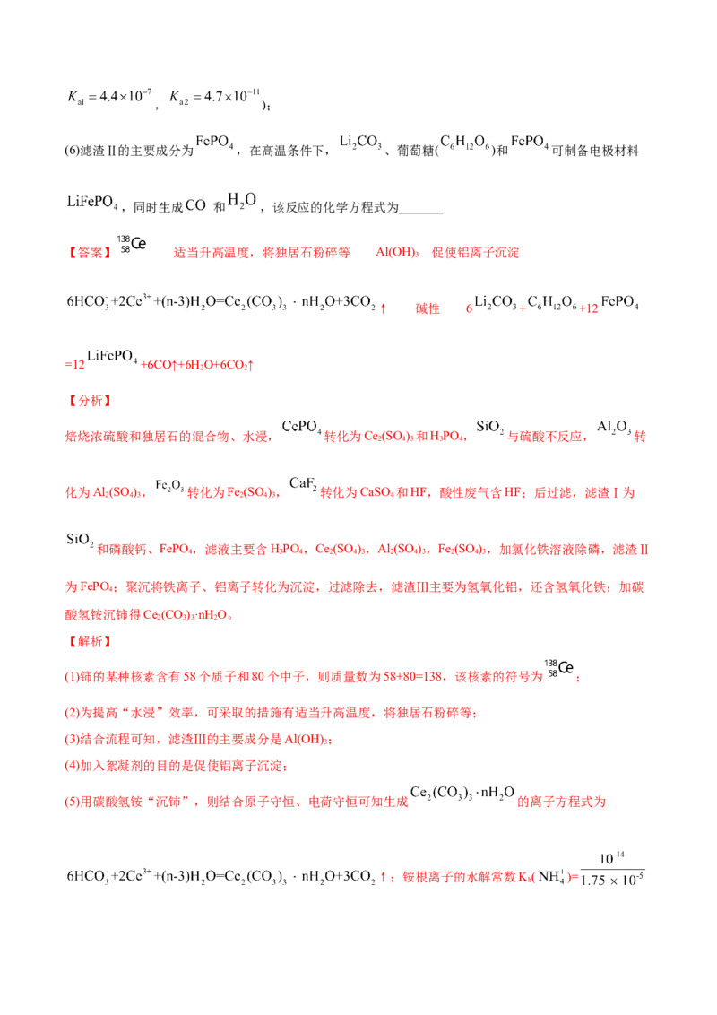 专题15工艺流程题-2021年高考真题和模拟题化学分项汇编（解析版）_05高考化学_新高考复习资料_2022年新高考资料_2021年高考真题和模拟题化学分项汇编（全国通用）