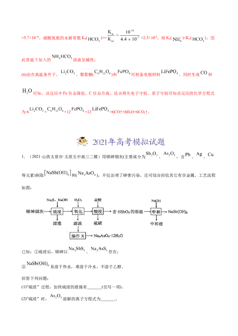 专题15工艺流程题-2021年高考真题和模拟题化学分项汇编（解析版）_05高考化学_新高考复习资料_2022年新高考资料_2021年高考真题和模拟题化学分项汇编（全国通用）