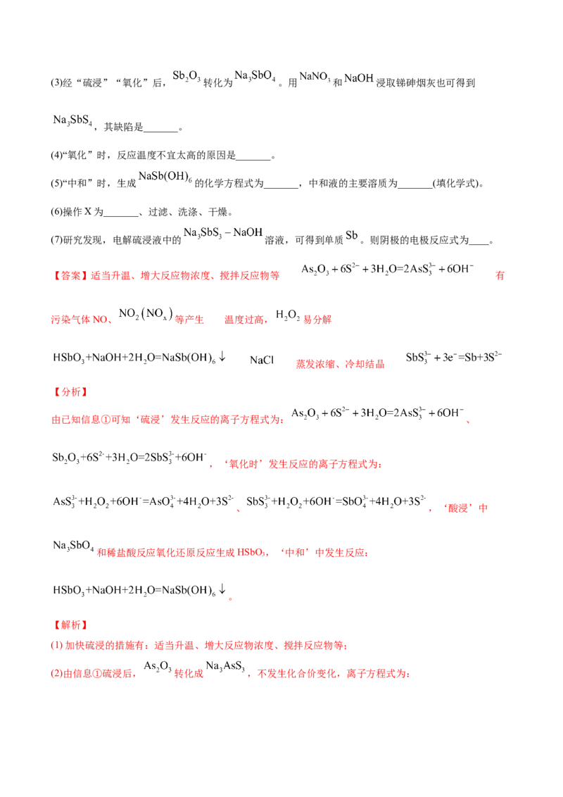 专题15工艺流程题-2021年高考真题和模拟题化学分项汇编（解析版）_05高考化学_新高考复习资料_2022年新高考资料_2021年高考真题和模拟题化学分项汇编（全国通用）