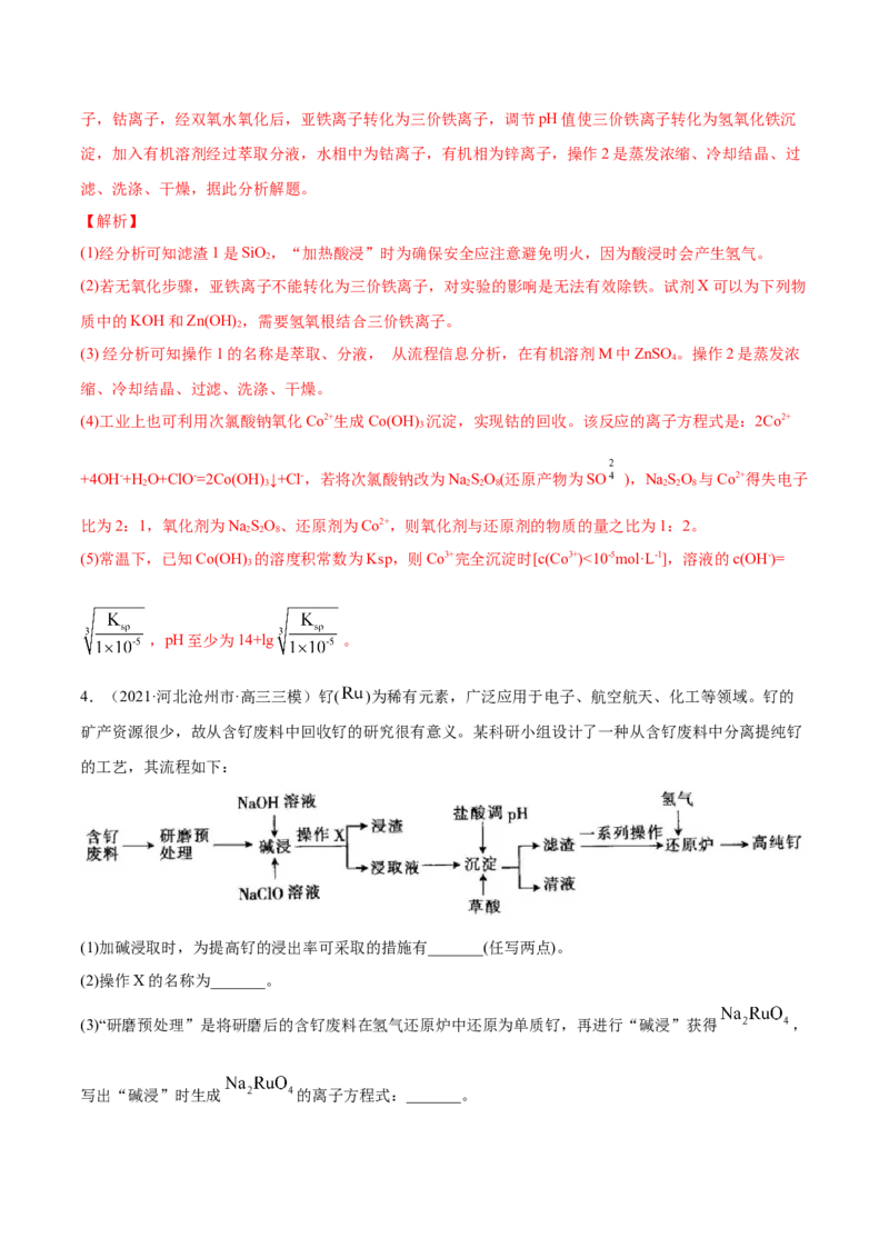 专题15工艺流程题-2021年高考真题和模拟题化学分项汇编（解析版）_05高考化学_新高考复习资料_2022年新高考资料_2021年高考真题和模拟题化学分项汇编（全国通用）