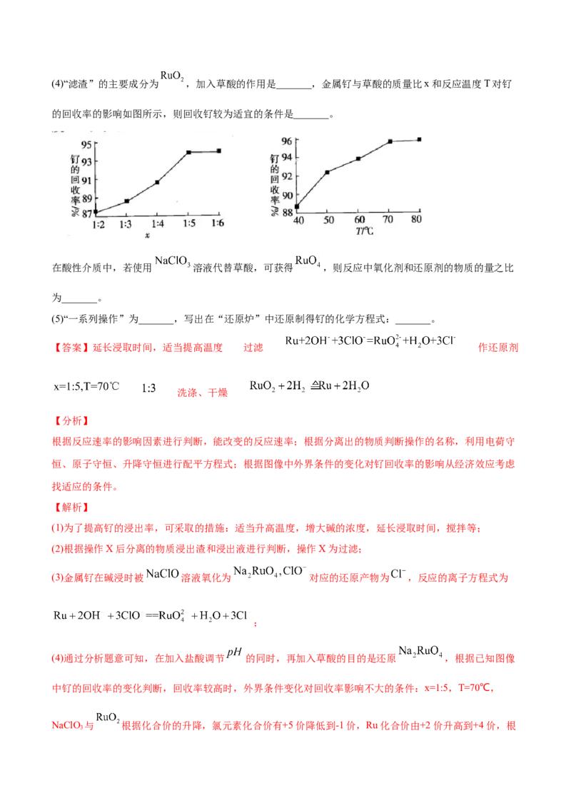 专题15工艺流程题-2021年高考真题和模拟题化学分项汇编（解析版）_05高考化学_新高考复习资料_2022年新高考资料_2021年高考真题和模拟题化学分项汇编（全国通用）