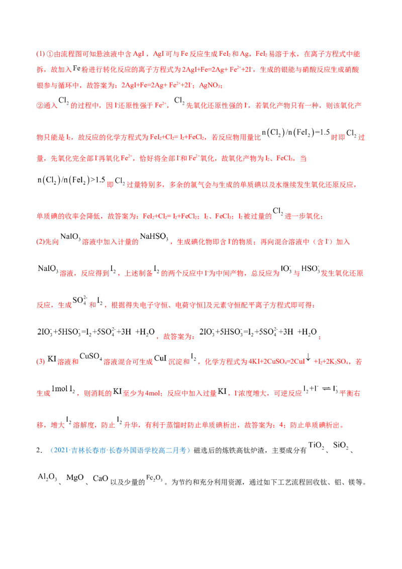 专题15工艺流程题-2021年高考真题和模拟题化学分项汇编（解析版）_05高考化学_新高考复习资料_2022年新高考资料_2021年高考真题和模拟题化学分项汇编（全国通用）