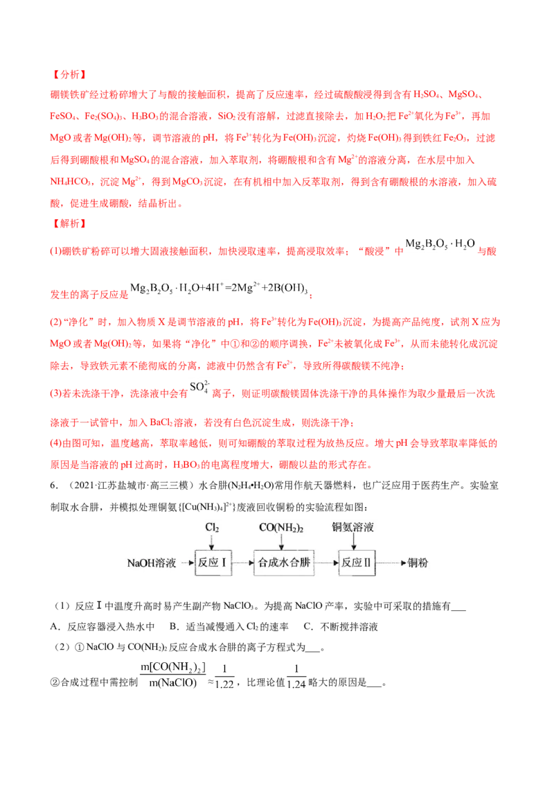 专题15工艺流程题-2021年高考真题和模拟题化学分项汇编（解析版）_05高考化学_新高考复习资料_2022年新高考资料_2021年高考真题和模拟题化学分项汇编（全国通用）