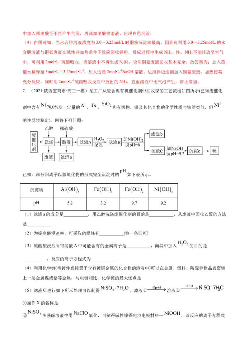 专题15工艺流程题-2021年高考真题和模拟题化学分项汇编（解析版）_05高考化学_新高考复习资料_2022年新高考资料_2021年高考真题和模拟题化学分项汇编（全国通用）