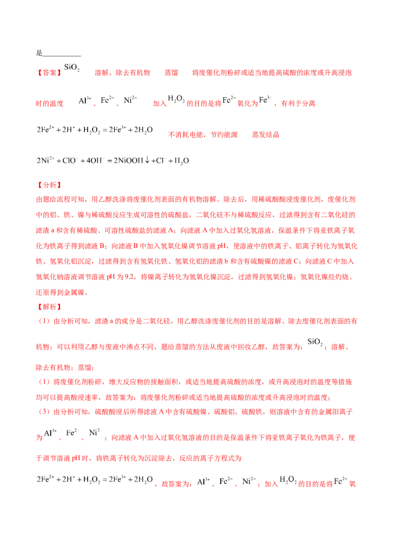 专题15工艺流程题-2021年高考真题和模拟题化学分项汇编（解析版）_05高考化学_新高考复习资料_2022年新高考资料_2021年高考真题和模拟题化学分项汇编（全国通用）