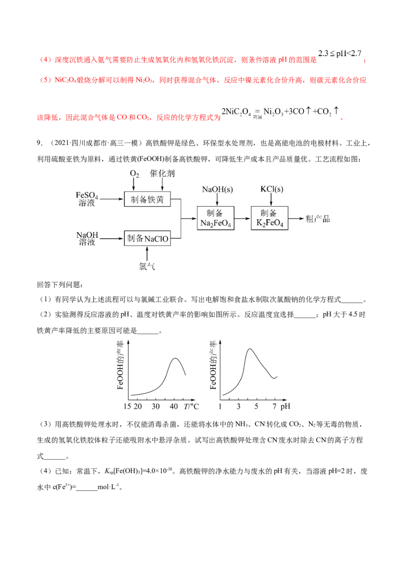 专题15工艺流程题-2021年高考真题和模拟题化学分项汇编（解析版）_05高考化学_新高考复习资料_2022年新高考资料_2021年高考真题和模拟题化学分项汇编（全国通用）