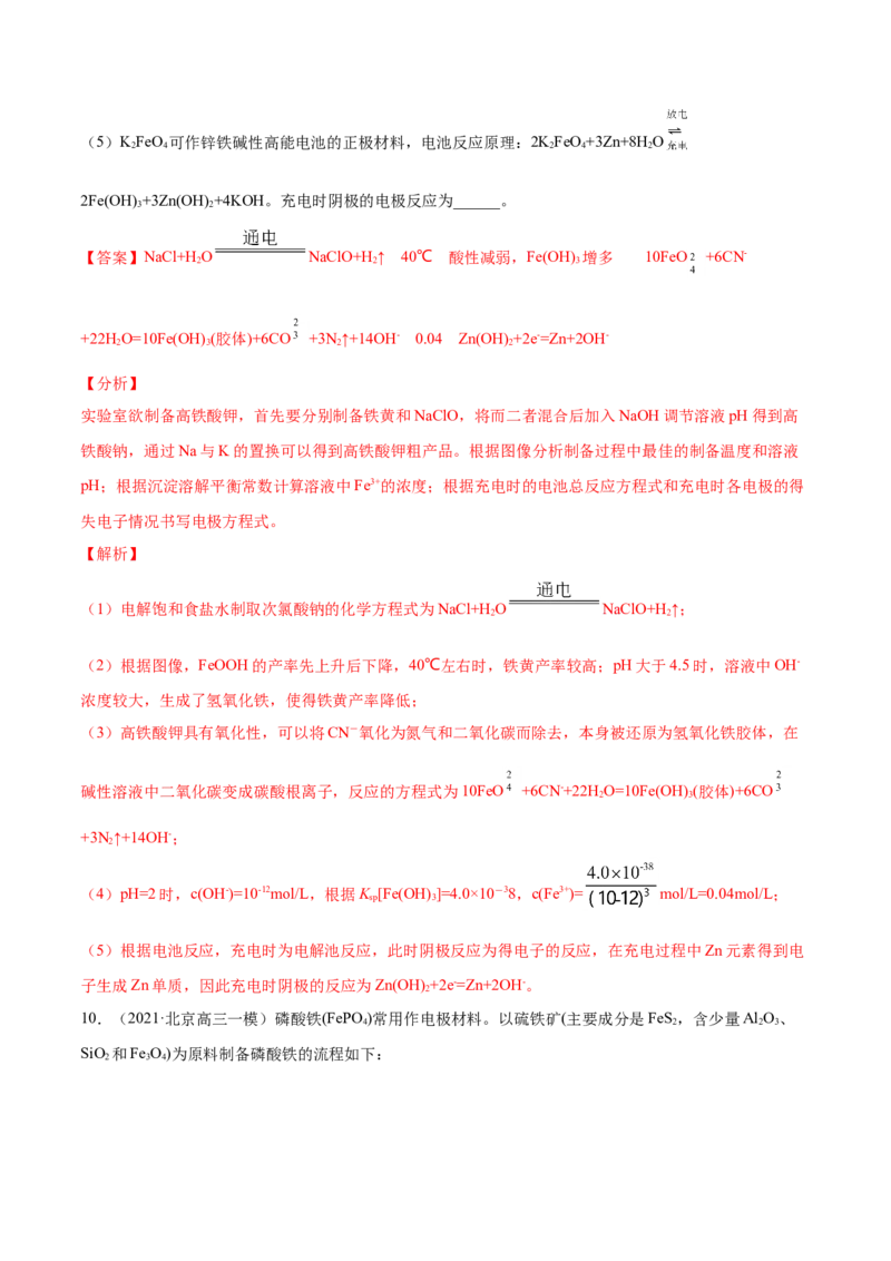 专题15工艺流程题-2021年高考真题和模拟题化学分项汇编（解析版）_05高考化学_新高考复习资料_2022年新高考资料_2021年高考真题和模拟题化学分项汇编（全国通用）