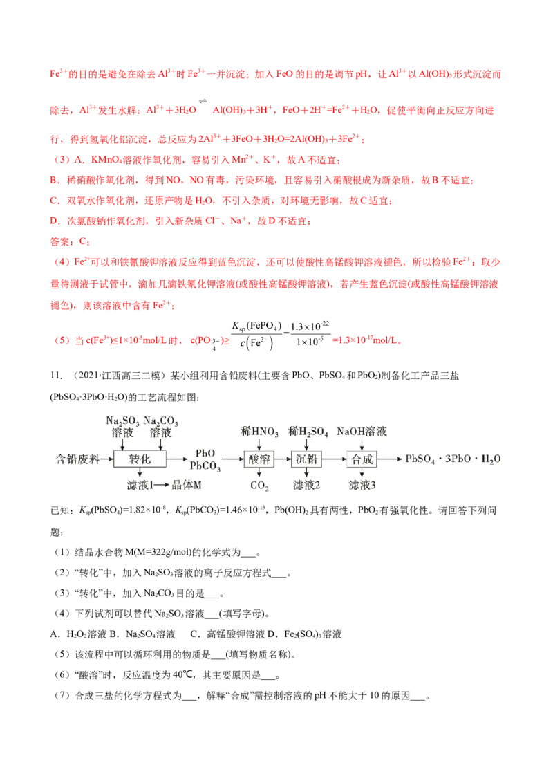 专题15工艺流程题-2021年高考真题和模拟题化学分项汇编（解析版）_05高考化学_新高考复习资料_2022年新高考资料_2021年高考真题和模拟题化学分项汇编（全国通用）
