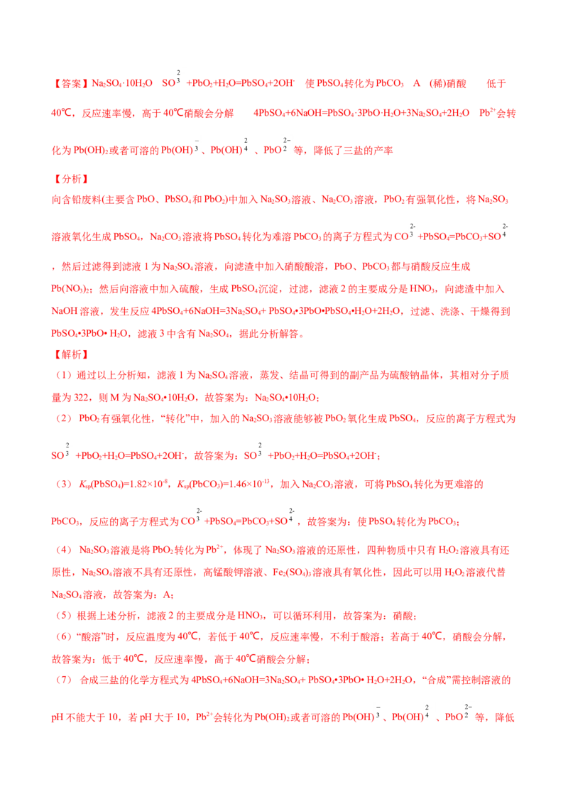 专题15工艺流程题-2021年高考真题和模拟题化学分项汇编（解析版）_05高考化学_新高考复习资料_2022年新高考资料_2021年高考真题和模拟题化学分项汇编（全国通用）
