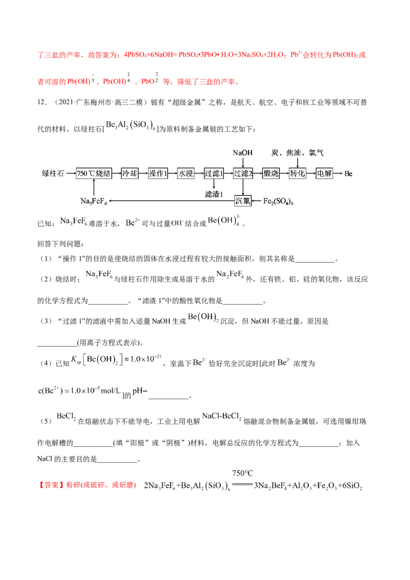 专题15工艺流程题-2021年高考真题和模拟题化学分项汇编（解析版）_05高考化学_新高考复习资料_2022年新高考资料_2021年高考真题和模拟题化学分项汇编（全国通用）