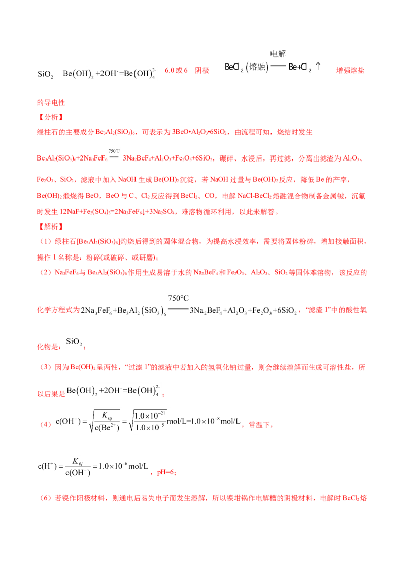 专题15工艺流程题-2021年高考真题和模拟题化学分项汇编（解析版）_05高考化学_新高考复习资料_2022年新高考资料_2021年高考真题和模拟题化学分项汇编（全国通用）