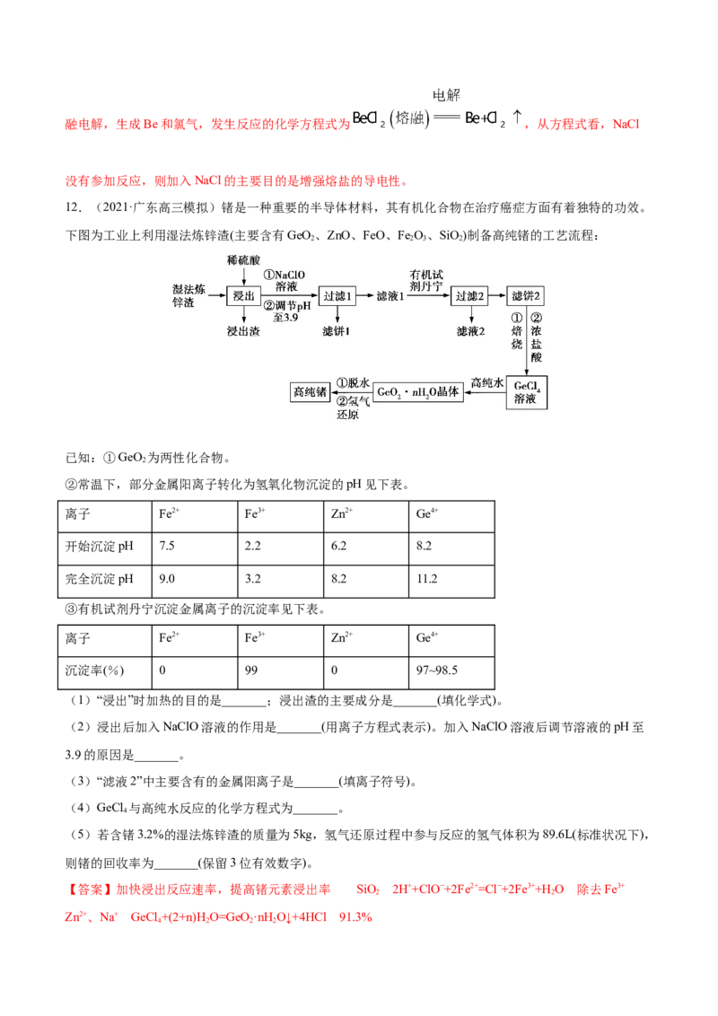 专题15工艺流程题-2021年高考真题和模拟题化学分项汇编（解析版）_05高考化学_新高考复习资料_2022年新高考资料_2021年高考真题和模拟题化学分项汇编（全国通用）