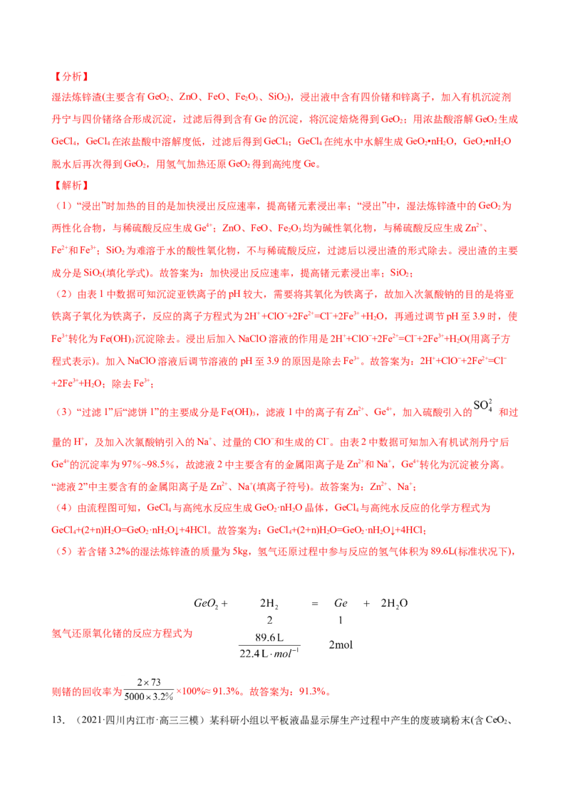 专题15工艺流程题-2021年高考真题和模拟题化学分项汇编（解析版）_05高考化学_新高考复习资料_2022年新高考资料_2021年高考真题和模拟题化学分项汇编（全国通用）
