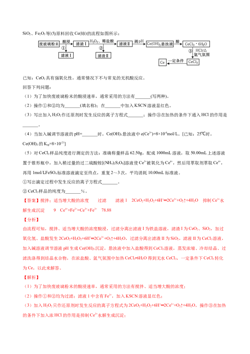 专题15工艺流程题-2021年高考真题和模拟题化学分项汇编（解析版）_05高考化学_新高考复习资料_2022年新高考资料_2021年高考真题和模拟题化学分项汇编（全国通用）