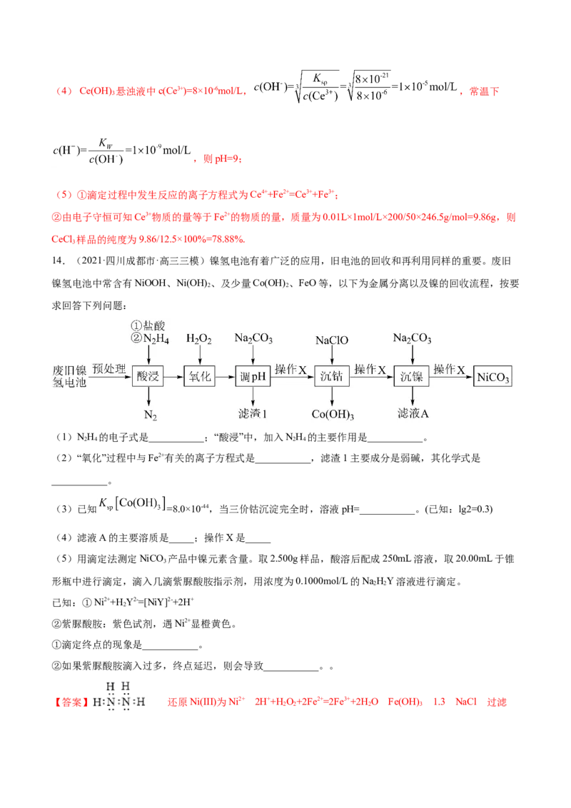 专题15工艺流程题-2021年高考真题和模拟题化学分项汇编（解析版）_05高考化学_新高考复习资料_2022年新高考资料_2021年高考真题和模拟题化学分项汇编（全国通用）