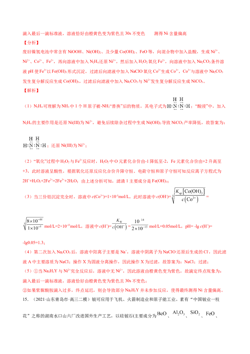 专题15工艺流程题-2021年高考真题和模拟题化学分项汇编（解析版）_05高考化学_新高考复习资料_2022年新高考资料_2021年高考真题和模拟题化学分项汇编（全国通用）