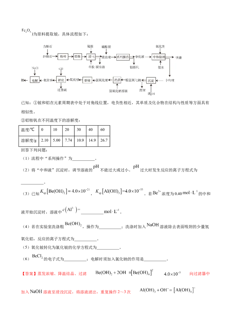 专题15工艺流程题-2021年高考真题和模拟题化学分项汇编（解析版）_05高考化学_新高考复习资料_2022年新高考资料_2021年高考真题和模拟题化学分项汇编（全国通用）