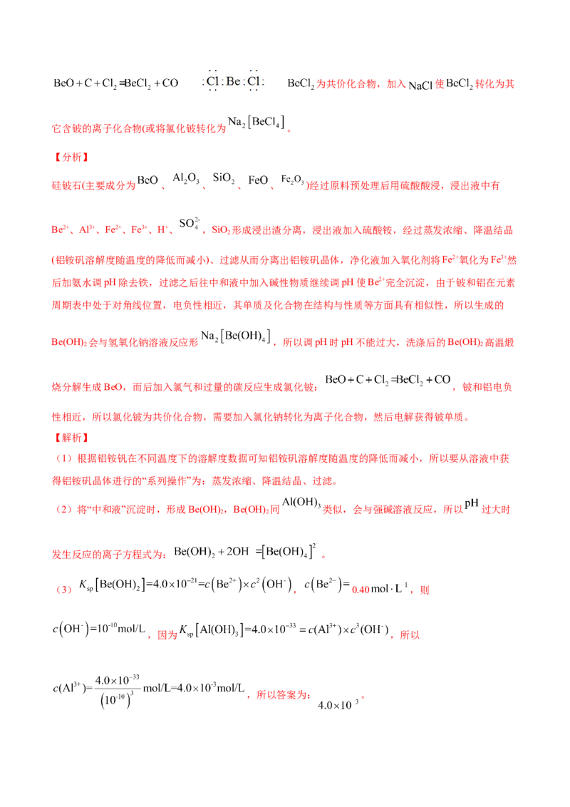 专题15工艺流程题-2021年高考真题和模拟题化学分项汇编（解析版）_05高考化学_新高考复习资料_2022年新高考资料_2021年高考真题和模拟题化学分项汇编（全国通用）