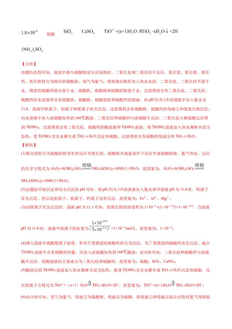 专题15工艺流程题-2021年高考真题和模拟题化学分项汇编（解析版）_05高考化学_新高考复习资料_2022年新高考资料_2021年高考真题和模拟题化学分项汇编（全国通用）