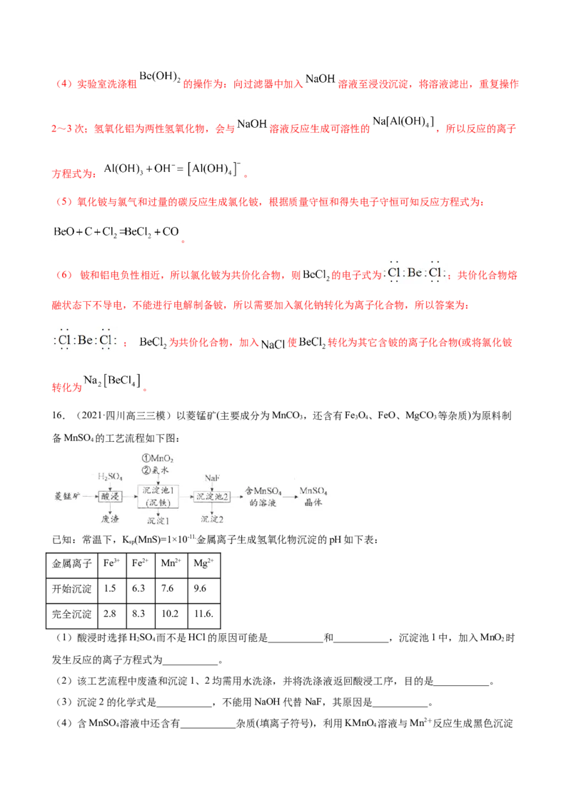 专题15工艺流程题-2021年高考真题和模拟题化学分项汇编（解析版）_05高考化学_新高考复习资料_2022年新高考资料_2021年高考真题和模拟题化学分项汇编（全国通用）