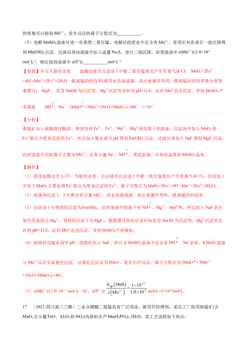 专题15工艺流程题-2021年高考真题和模拟题化学分项汇编（解析版）_05高考化学_新高考复习资料_2022年新高考资料_2021年高考真题和模拟题化学分项汇编（全国通用）