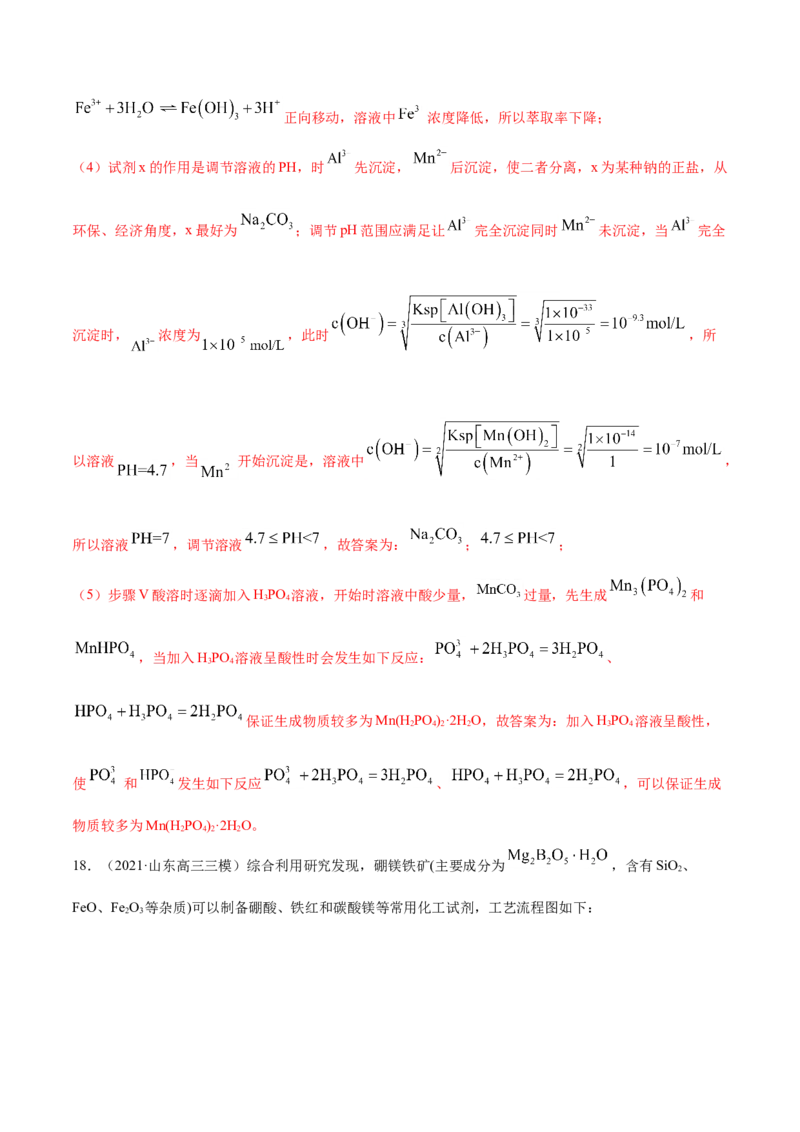 专题15工艺流程题-2021年高考真题和模拟题化学分项汇编（解析版）_05高考化学_新高考复习资料_2022年新高考资料_2021年高考真题和模拟题化学分项汇编（全国通用）