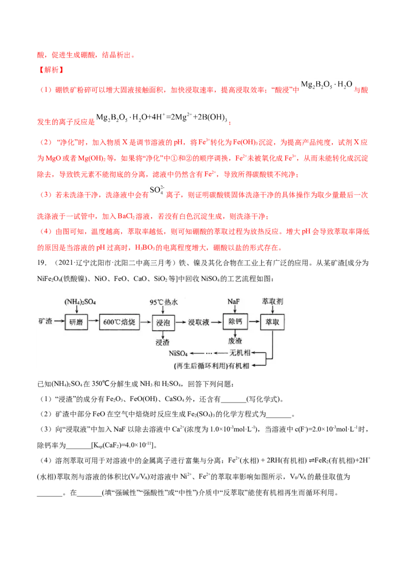 专题15工艺流程题-2021年高考真题和模拟题化学分项汇编（解析版）_05高考化学_新高考复习资料_2022年新高考资料_2021年高考真题和模拟题化学分项汇编（全国通用）