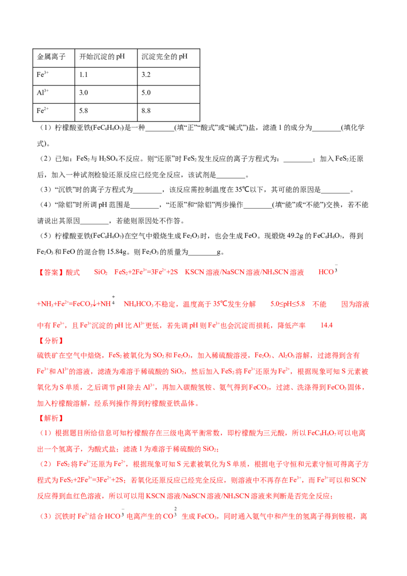 专题15工艺流程题-2021年高考真题和模拟题化学分项汇编（解析版）_05高考化学_新高考复习资料_2022年新高考资料_2021年高考真题和模拟题化学分项汇编（全国通用）