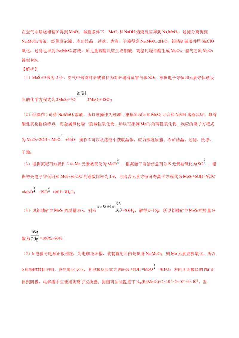 专题15工艺流程题-2021年高考真题和模拟题化学分项汇编（解析版）_05高考化学_新高考复习资料_2022年新高考资料_2021年高考真题和模拟题化学分项汇编（全国通用）