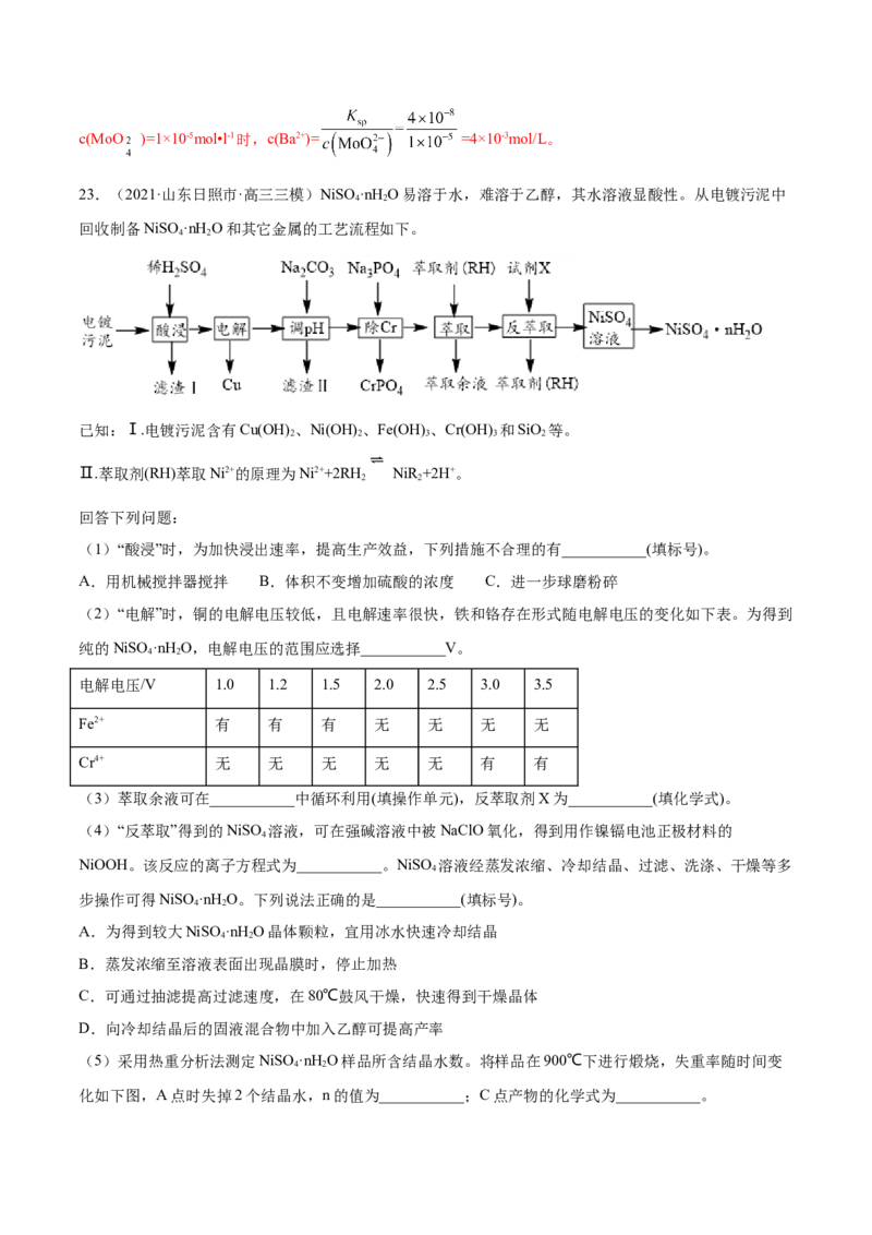 专题15工艺流程题-2021年高考真题和模拟题化学分项汇编（解析版）_05高考化学_新高考复习资料_2022年新高考资料_2021年高考真题和模拟题化学分项汇编（全国通用）