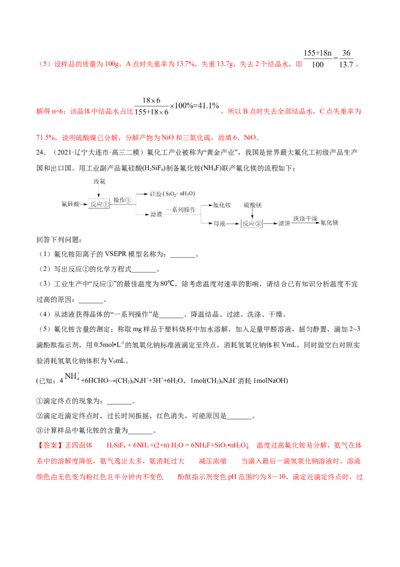专题15工艺流程题-2021年高考真题和模拟题化学分项汇编（解析版）_05高考化学_新高考复习资料_2022年新高考资料_2021年高考真题和模拟题化学分项汇编（全国通用）
