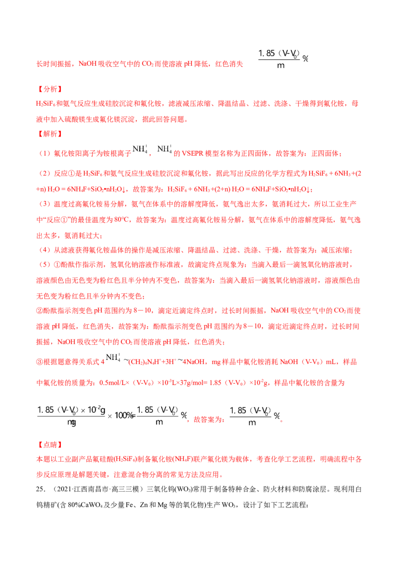 专题15工艺流程题-2021年高考真题和模拟题化学分项汇编（解析版）_05高考化学_新高考复习资料_2022年新高考资料_2021年高考真题和模拟题化学分项汇编（全国通用）