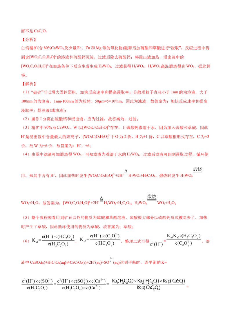 专题15工艺流程题-2021年高考真题和模拟题化学分项汇编（解析版）_05高考化学_新高考复习资料_2022年新高考资料_2021年高考真题和模拟题化学分项汇编（全国通用）