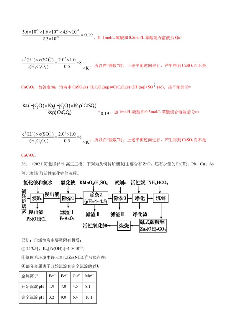 专题15工艺流程题-2021年高考真题和模拟题化学分项汇编（解析版）_05高考化学_新高考复习资料_2022年新高考资料_2021年高考真题和模拟题化学分项汇编（全国通用）