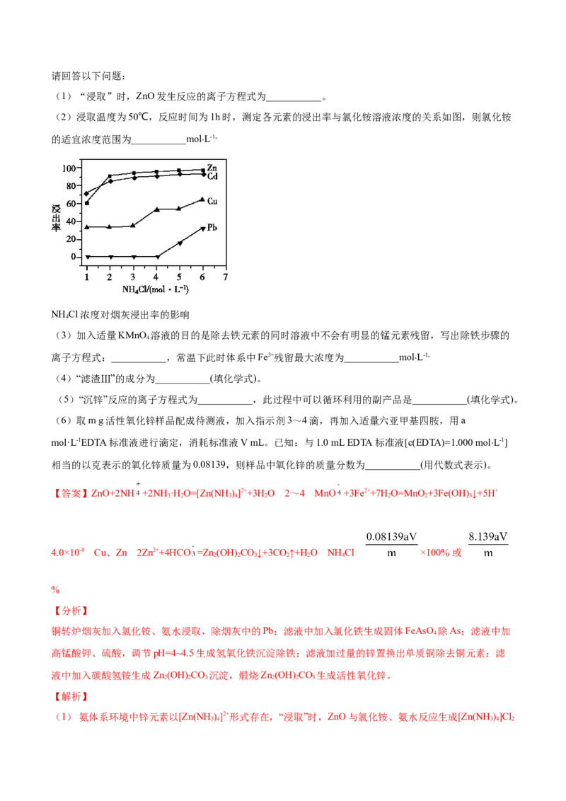 专题15工艺流程题-2021年高考真题和模拟题化学分项汇编（解析版）_05高考化学_新高考复习资料_2022年新高考资料_2021年高考真题和模拟题化学分项汇编（全国通用）