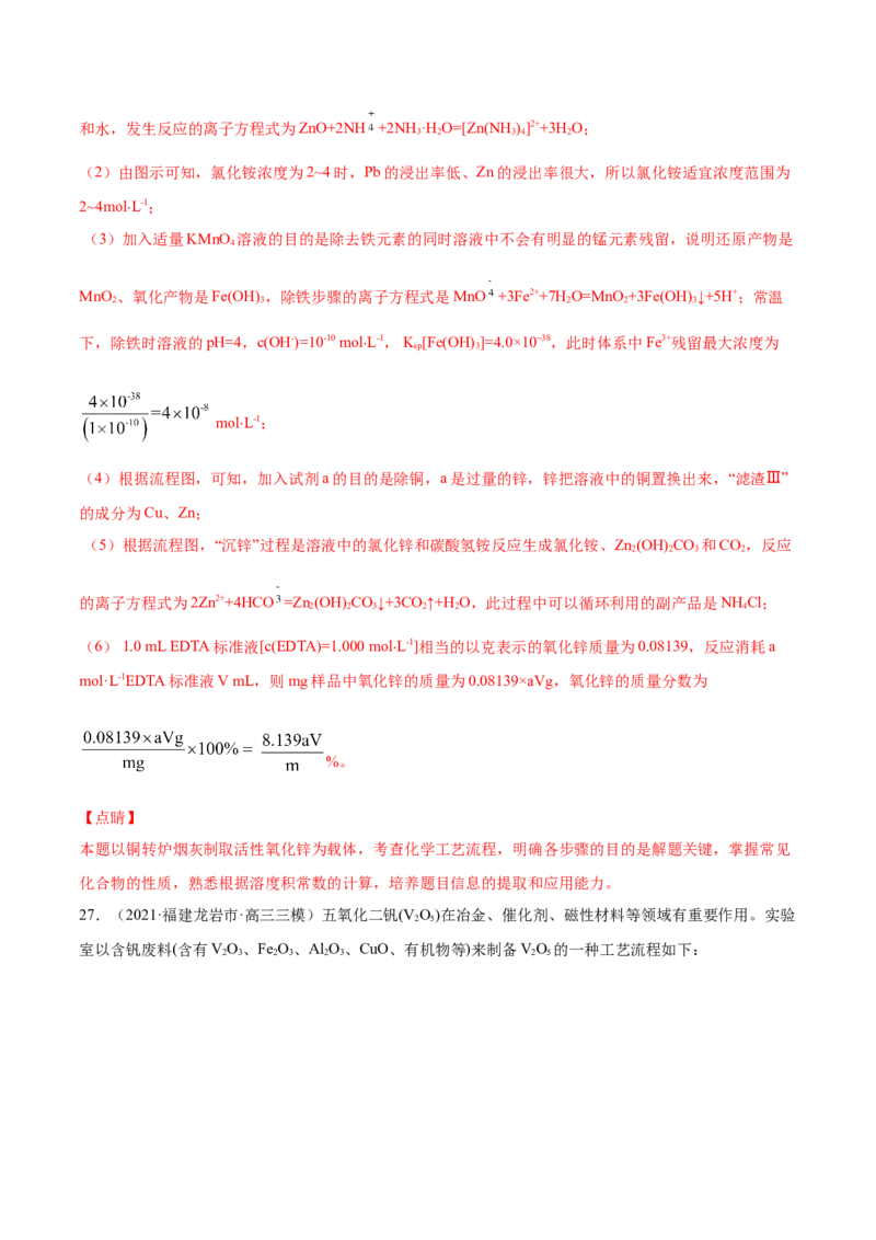 专题15工艺流程题-2021年高考真题和模拟题化学分项汇编（解析版）_05高考化学_新高考复习资料_2022年新高考资料_2021年高考真题和模拟题化学分项汇编（全国通用）
