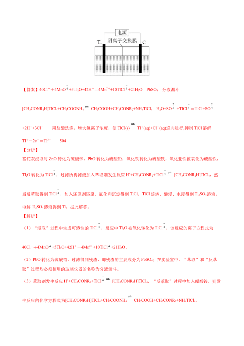 专题15工艺流程题-2021年高考真题和模拟题化学分项汇编（解析版）_05高考化学_新高考复习资料_2022年新高考资料_2021年高考真题和模拟题化学分项汇编（全国通用）