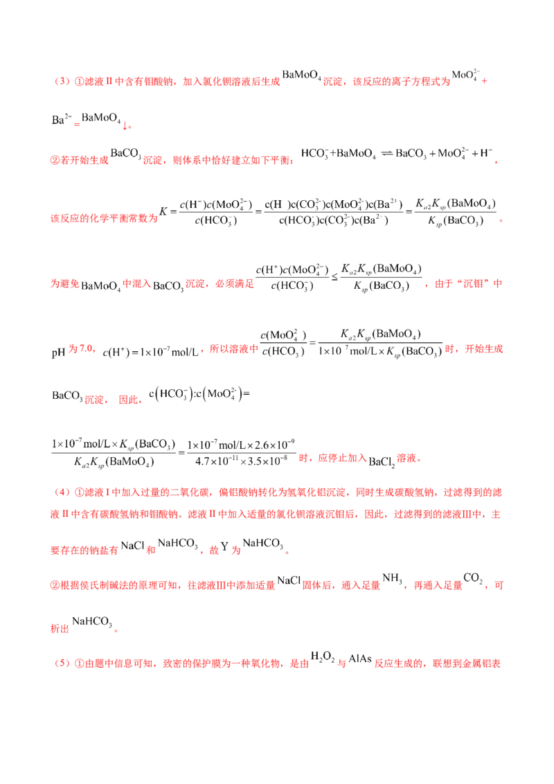 专题15工艺流程题-2021年高考真题和模拟题化学分项汇编（解析版）_05高考化学_新高考复习资料_2022年新高考资料_2021年高考真题和模拟题化学分项汇编（全国通用）